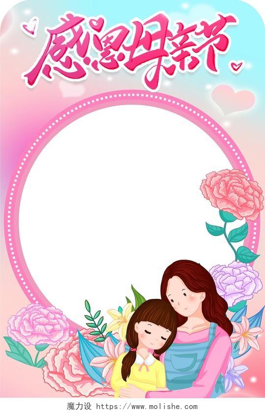 粉色背景母亲鲜花圆形母亲节快乐拍照框